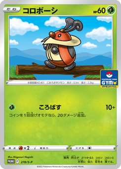Kricketot — Sword & Shield Promos