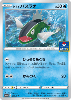 Hisuian Basculin — Sword & Shield Promos