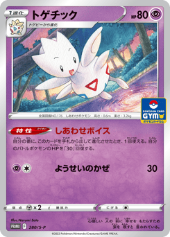 Togetic PROMO 280