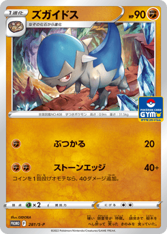 Cranidos — Sword & Shield Promos