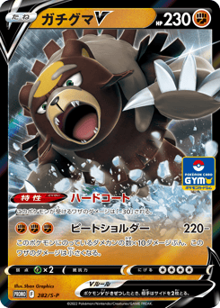 Ursaluna V — Sword & Shield Promos