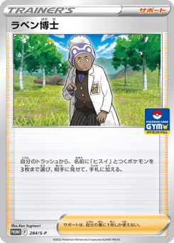 Professor Laventon — Sword & Shield Promos