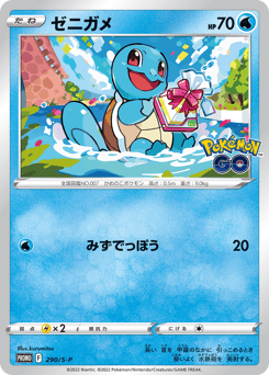 Squirtle PROMO 290