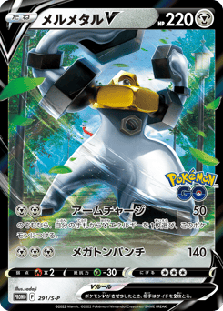 Melmetal V — Sword & Shield Promos