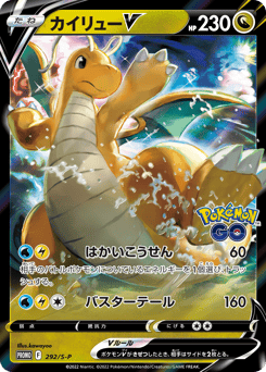 Dragonite V — Sword & Shield Promos