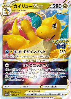Dragonite VSTAR — Sword & Shield Promos