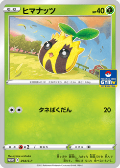 Sunkern PROMO 294