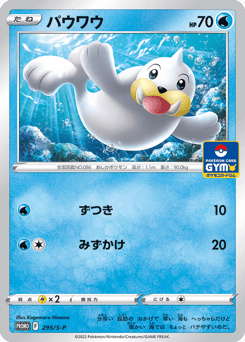 Seel PROMO 295
