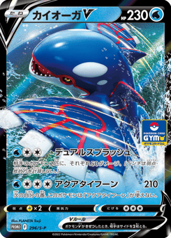Kyogre V — Sword & Shield Promos