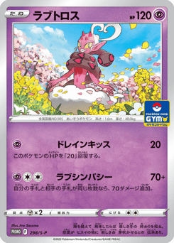 Enamorus — Sword & Shield Promos