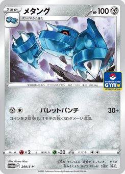 Metang PROMO 299