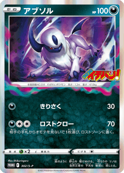 Absol PROMO 302