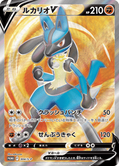 Lucario V — Sword & Shield Promos