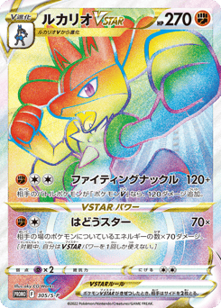 Lucario VSTAR — Sword & Shield Promos
