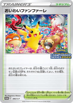 Celebration Fanfare — Sword & Shield Promos