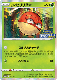 Hisuian Voltorb — Sword & Shield Promos
