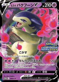 Hisuian Typhlosion V — Sword & Shield Promos