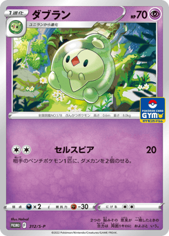 Duosion — Sword & Shield Promos