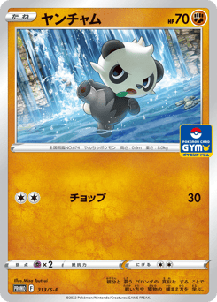 Pancham — Sword & Shield Promos