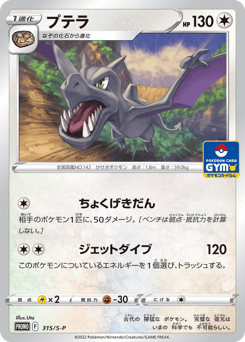 Aerodactyl PROMO 315