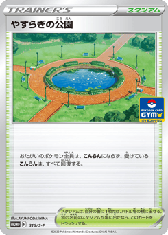 Peaceful Park PROMO 316