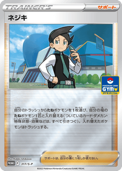 Thorton — Sword & Shield Promos