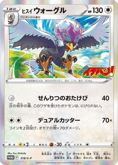 Hisuian Braviary — Sword & Shield Promos