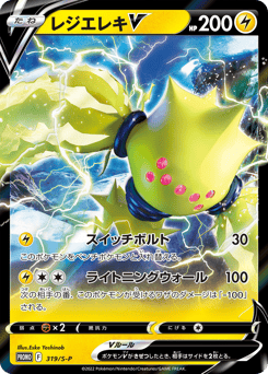 Regieleki V — Sword & Shield Promos