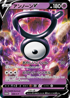 Unown V — Sword & Shield Promos