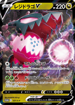 Regidrago V — Sword & Shield Promos
