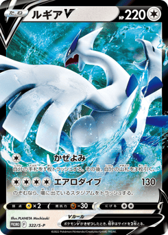 Lugia V — Sword & Shield Promos