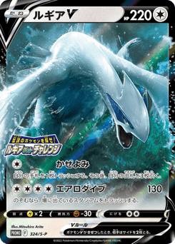 Lugia V — Sword & Shield Promos