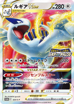 Lugia VSTAR — Sword & Shield Promos