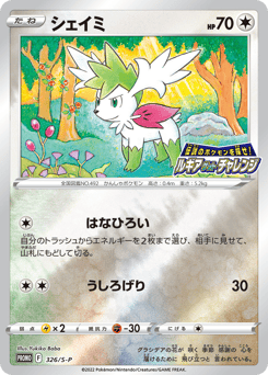 Shaymin PROMO 326
