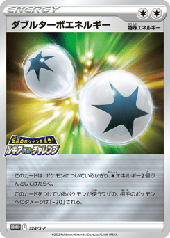 Double Turbo Energy — Sword & Shield Promos