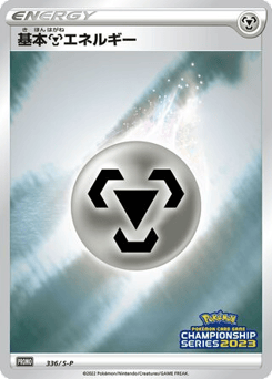 Metal Energy PROMO 336