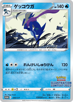 Greninja — Sword & Shield Promos