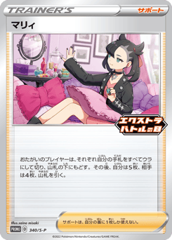 Marnie — Sword & Shield Promos