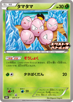 Exeggcute PROMO 341