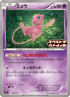 Mew PROMO 343
