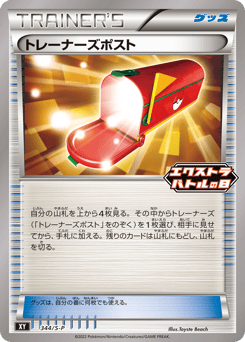 Trainers' Mail — Sword & Shield Promos
