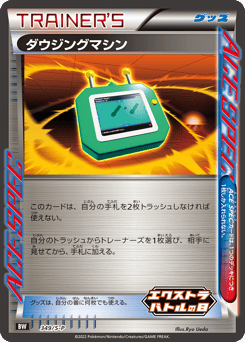 Dowsing Machine — Sword & Shield Promos