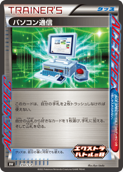 Computer Search — Sword & Shield Promos