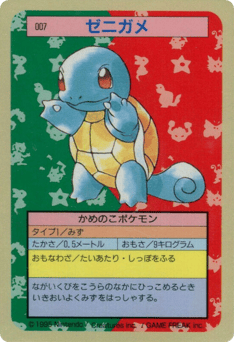 Squirtle TOPSUN 007