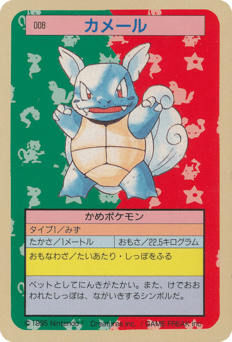 Wartortle TOPSUN 008