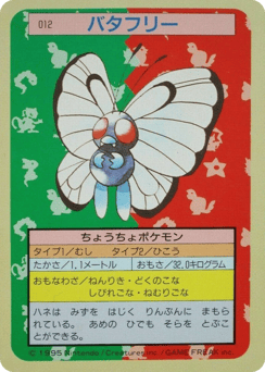 Butterfree TOPSUN 012