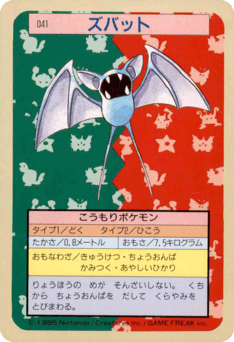 Zubat TOPSUN 041