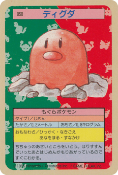 Diglett TOPSUN 050