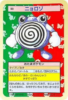 Poliwhirl TOPSUN 061