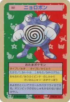 Poliwrath TOPSUN 062